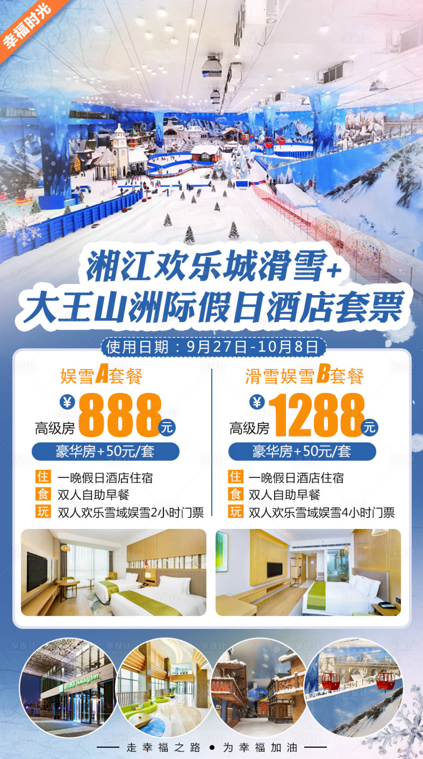 源文件下载【享设计】搜索编号：49810002568968971【湘江欢乐城海报】