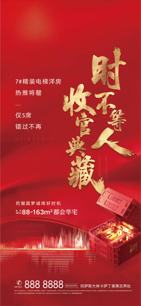源文件下载【享设计】搜索编号：91690002560035781【地产收官热销海报】