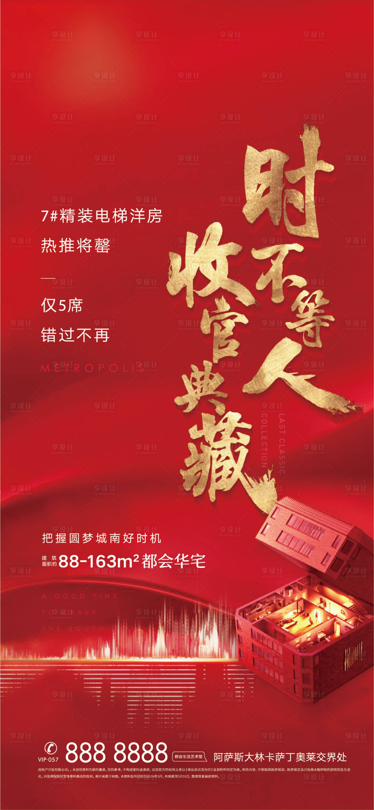 源文件下載【享設計】搜索編號：91690002560035781【地產收官熱銷海報】