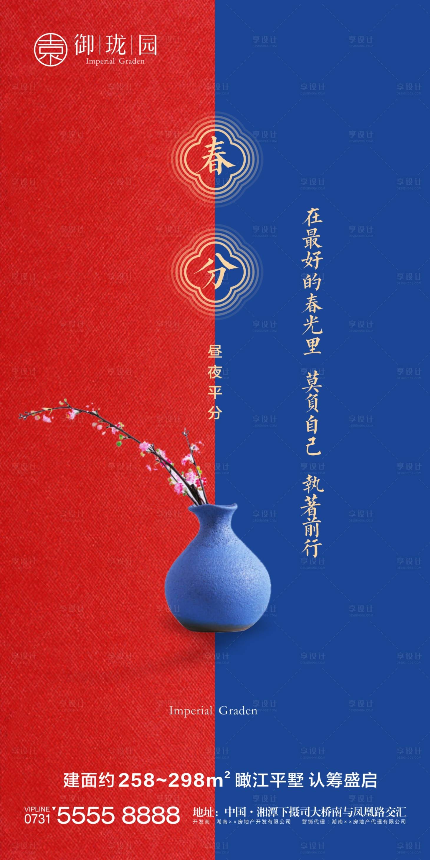 源文件下載【享設(shè)計(jì)】搜索編號(hào)：58170002499451750【地產(chǎn)春分節(jié)氣海報(bào)】