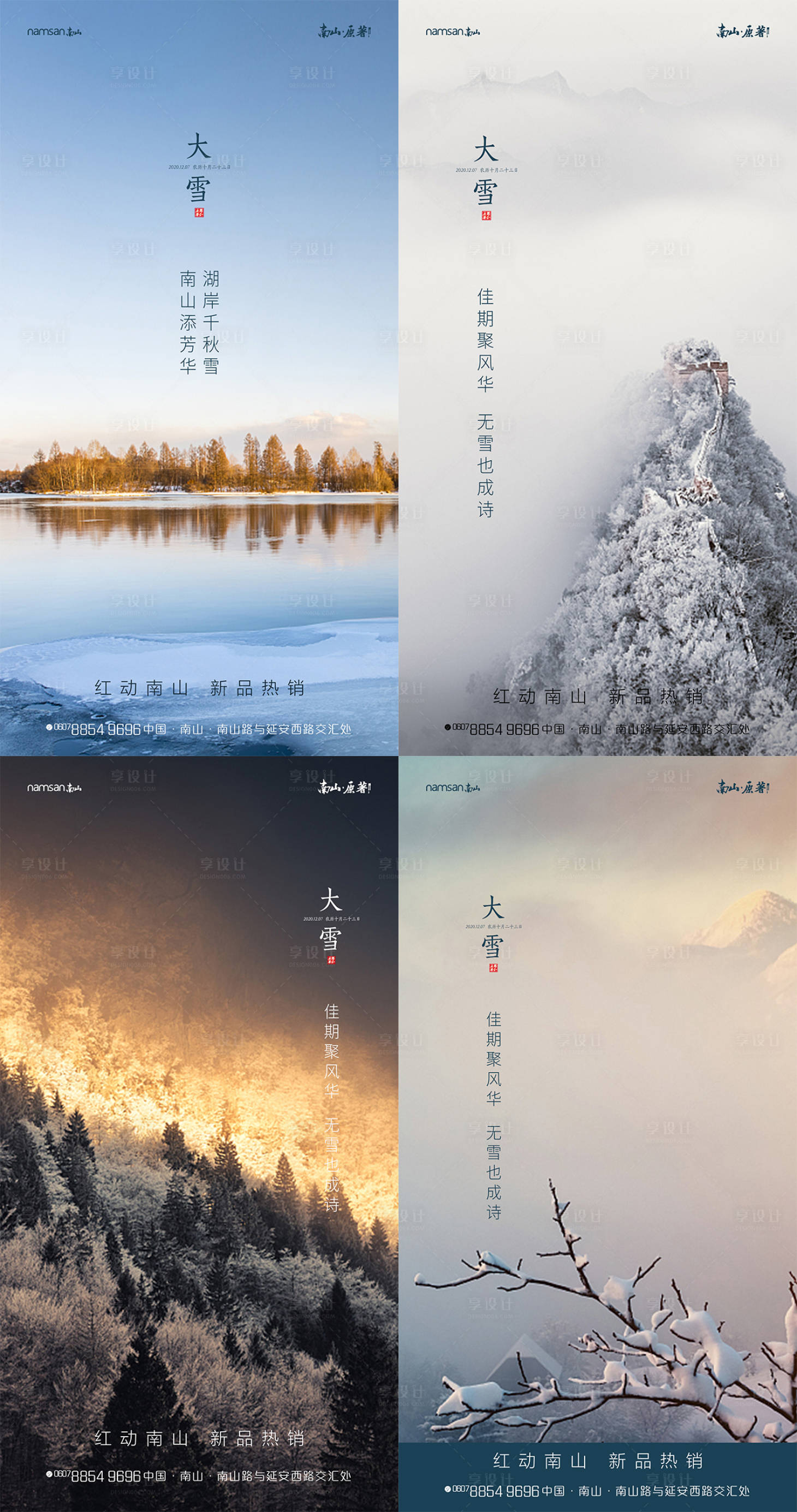 源文件下载【大雪系列单图】编号：54240002575393257
