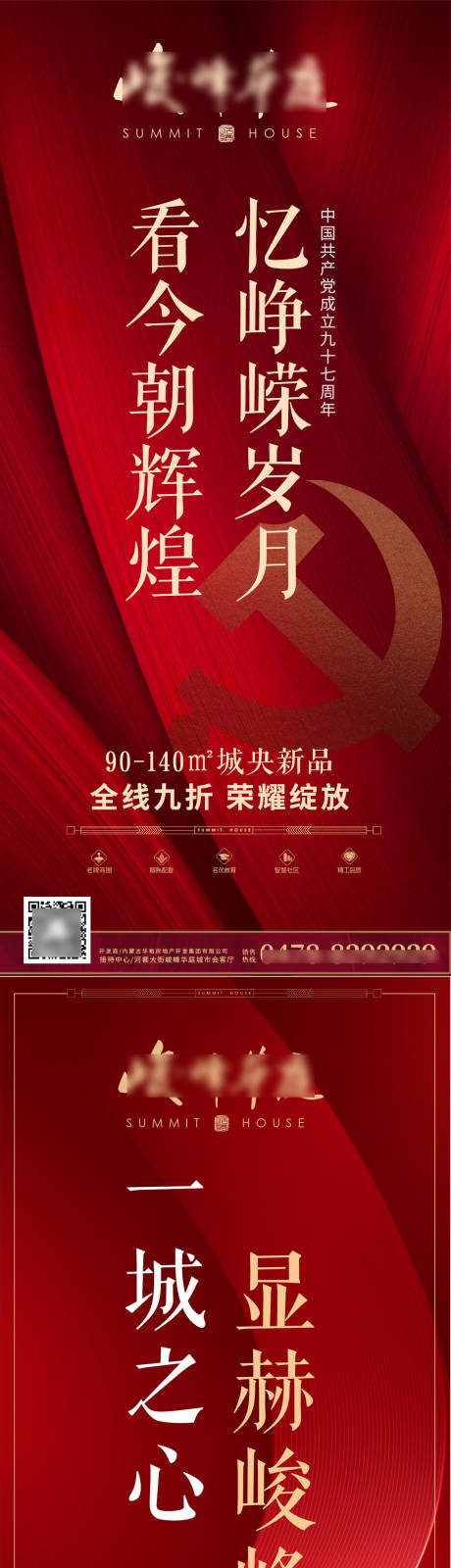 源文件下载【享设计】搜索编号：86190002477294952【地产海报系列稿】