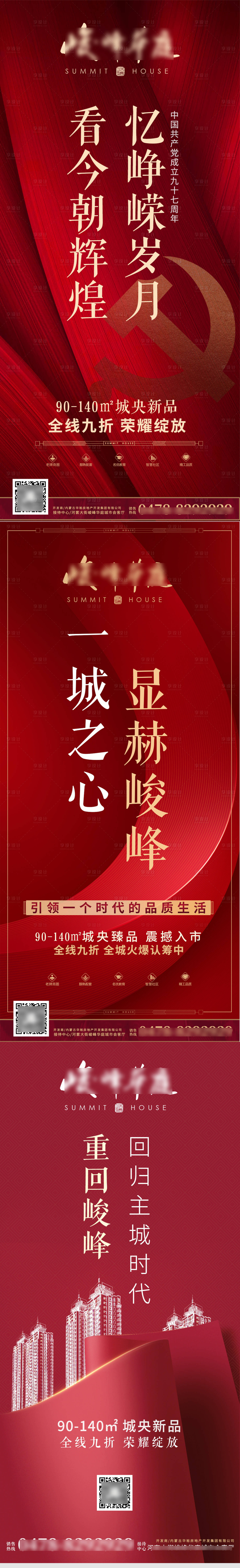 源文件下载【享设计】搜索编号：86190002477294952【地产海报系列稿】