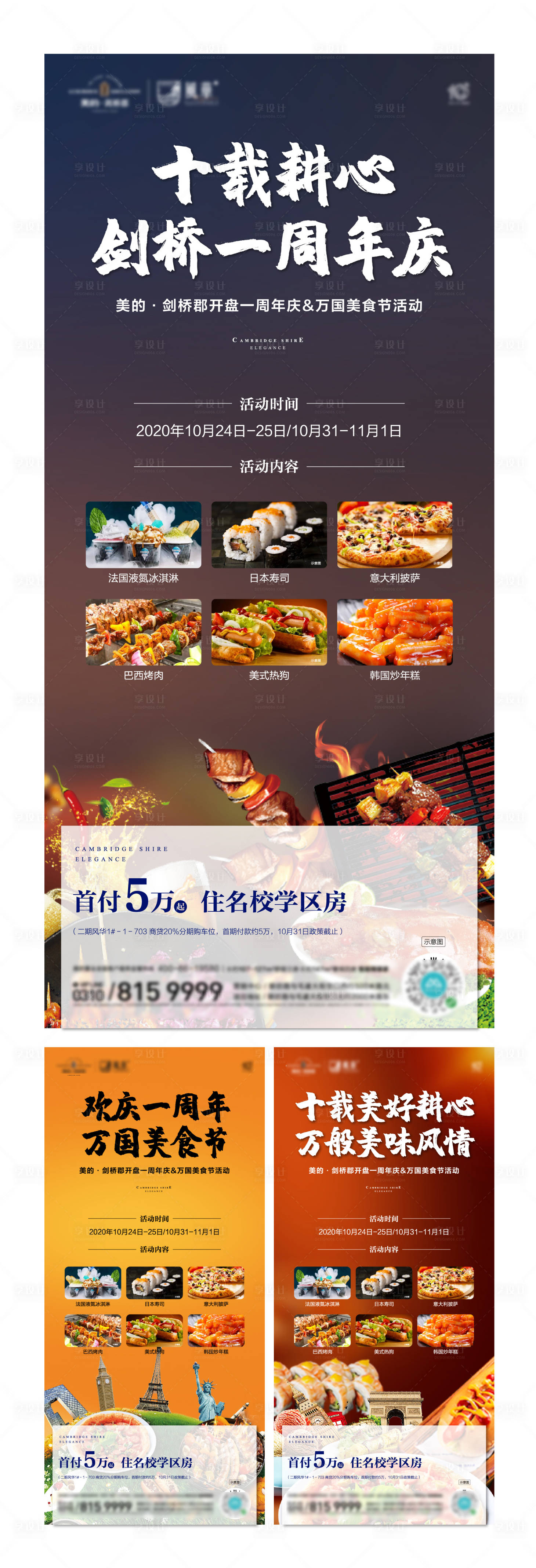 源文件下载【房地产美食节活动海报】编号：49220002481097979