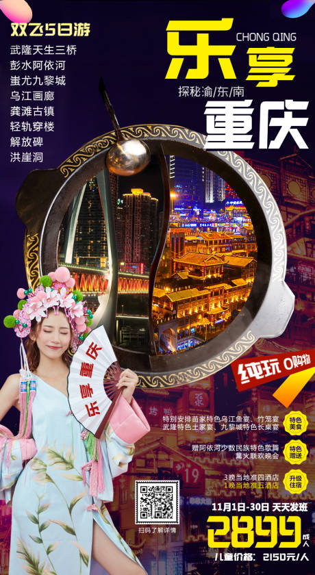 编号：20201112110200447【享设计】源文件下载-重庆旅游海报
