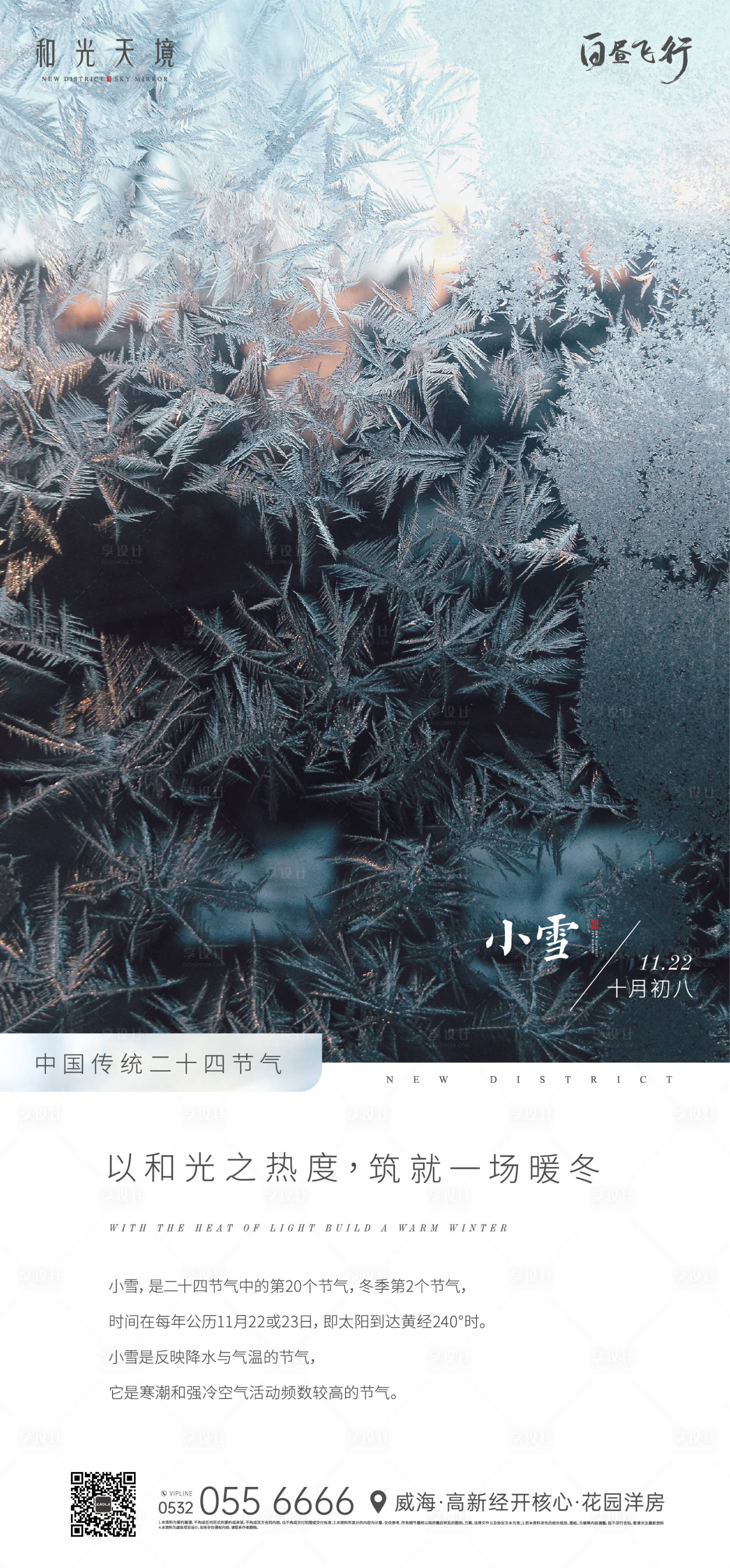 源文件下载【简约小雪节气单图】编号：46950002613089863