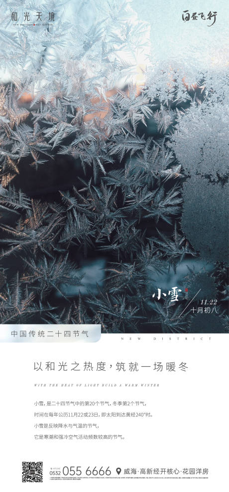 简约小雪节气单图-源文件【享设计】
