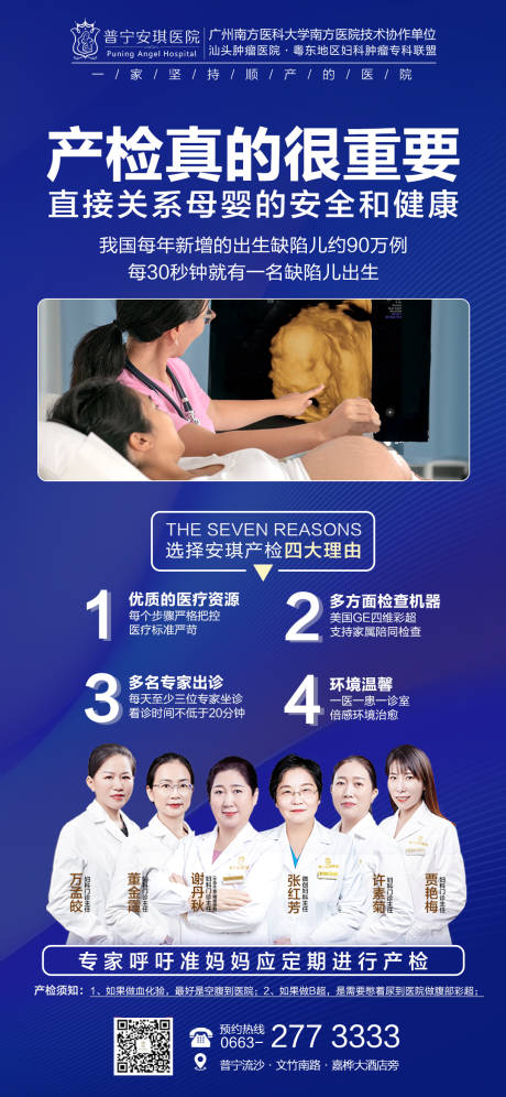 源文件下载【医院产检海报】编号：52130002526843731