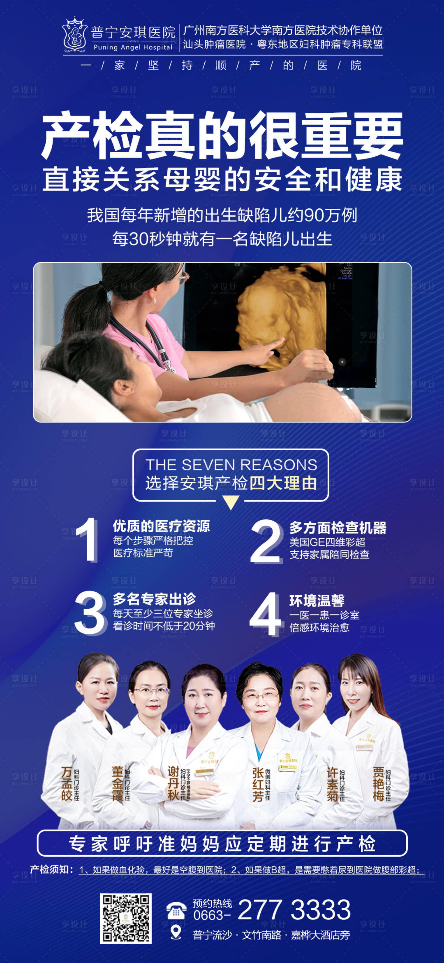 源文件下載【享設計】搜索編號：52130002526843731【醫院產檢海報】