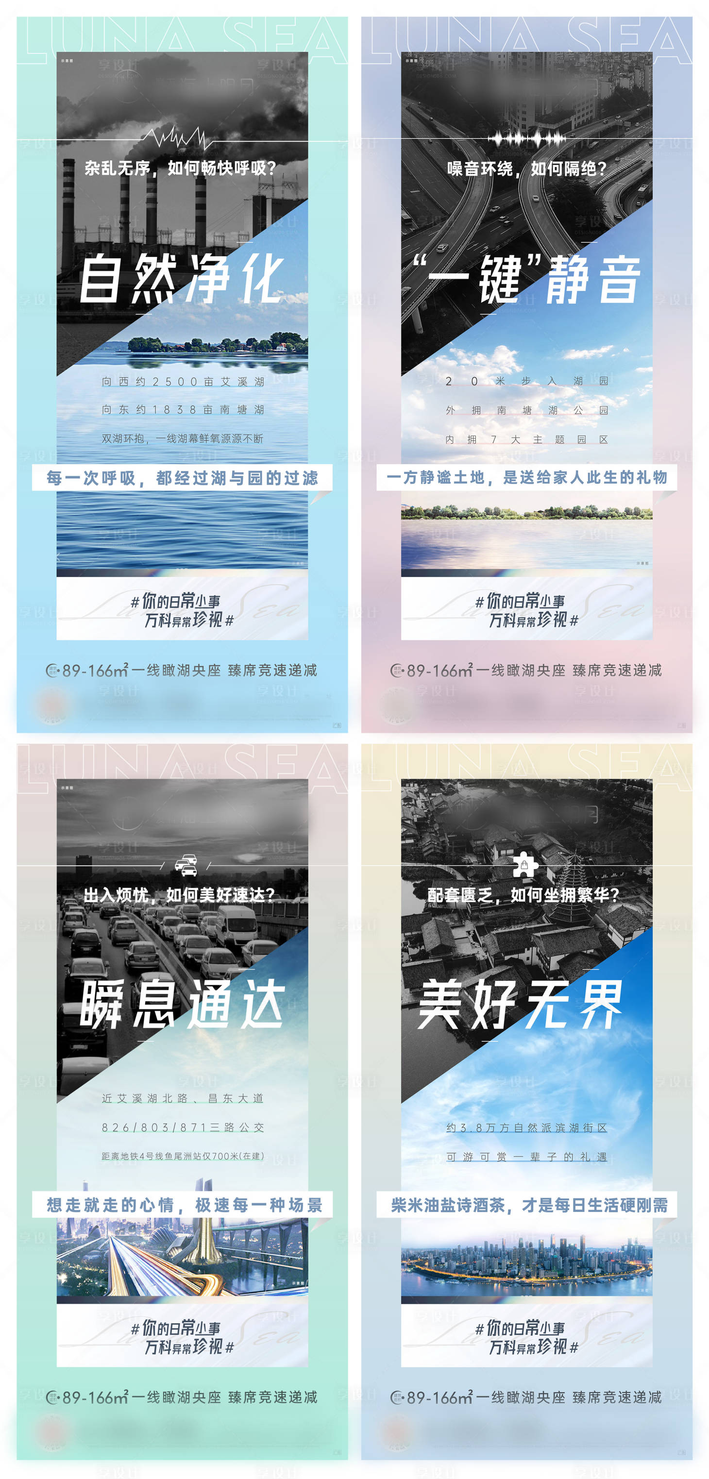 源文件下載【享設計】搜索編號：81260002702124467【地產價值點對比海報】