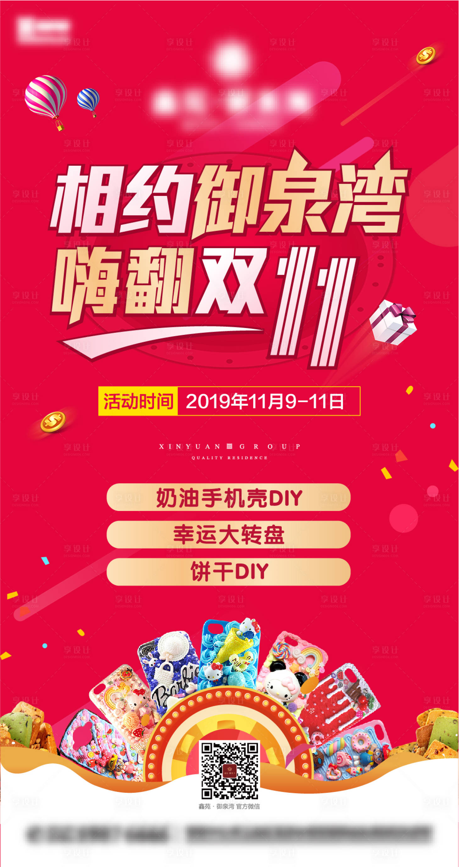 源文件下载【享设计】搜索编号：19670002480141171【双11活动海报】