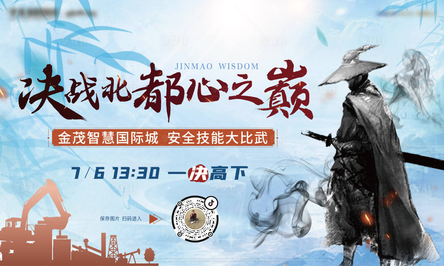 源文件下载【安全技能大赛活动展板】编号：67000002607776781