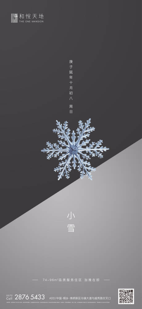 房地产小雪节气海报-源文件【享设计】