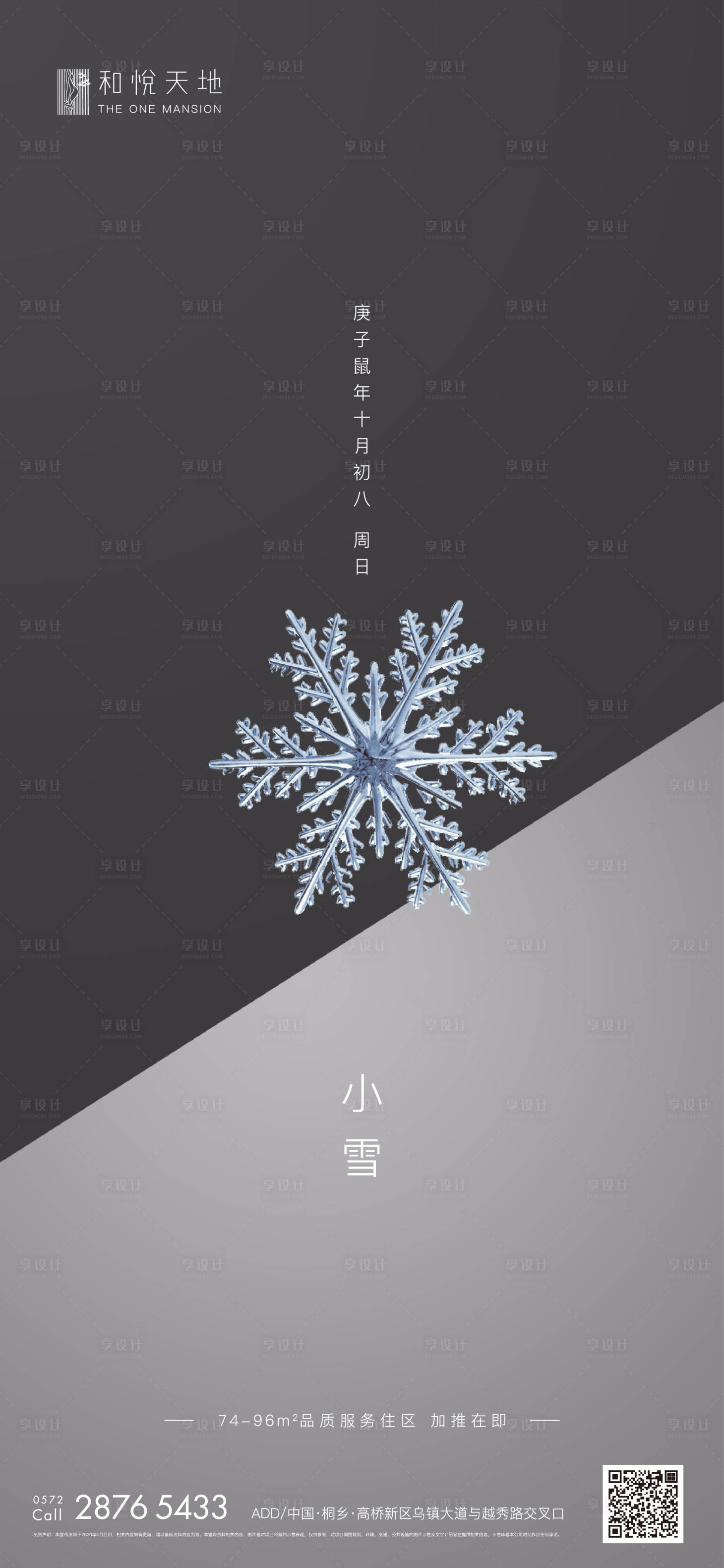 房地产小雪节气海报-源文件【享设计】