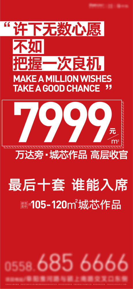 源文件下载【大字报价值点刷屏海报】编号：20201114143446345