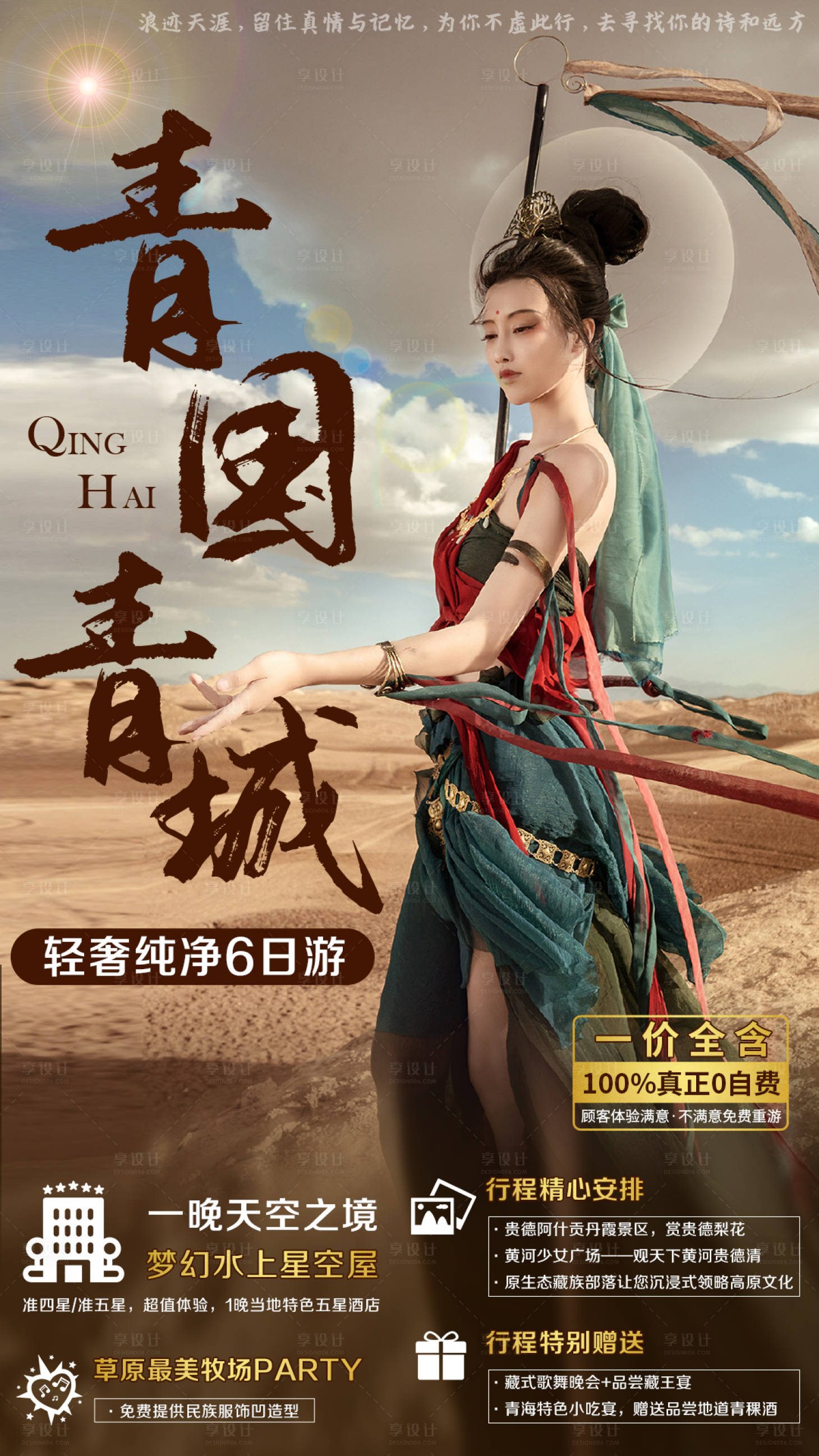 源文件下载【青海莫高窟敦煌旅游】编号：96140002636026126