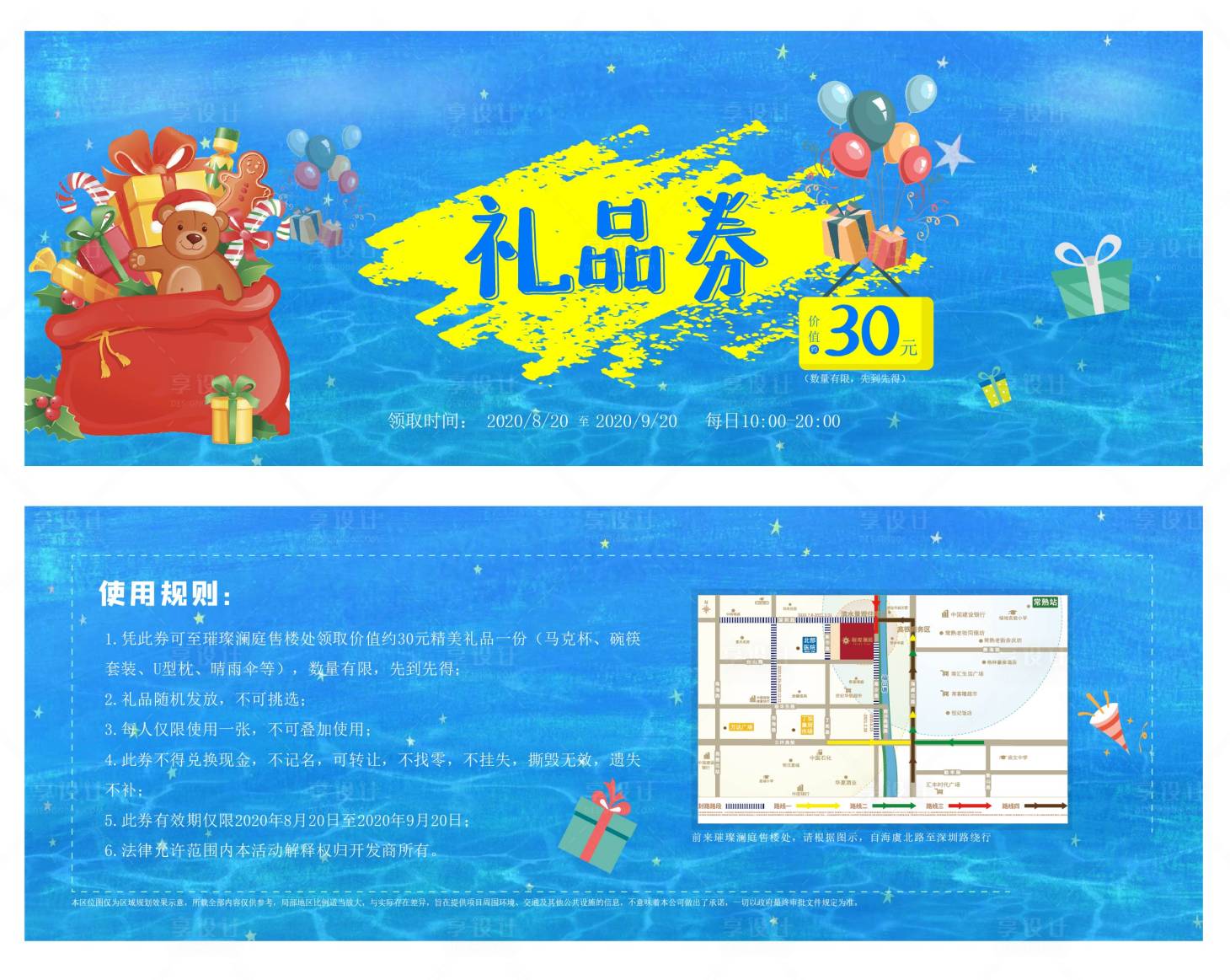 源文件下載【房地產活動禮品券】編號：71590002568326872
