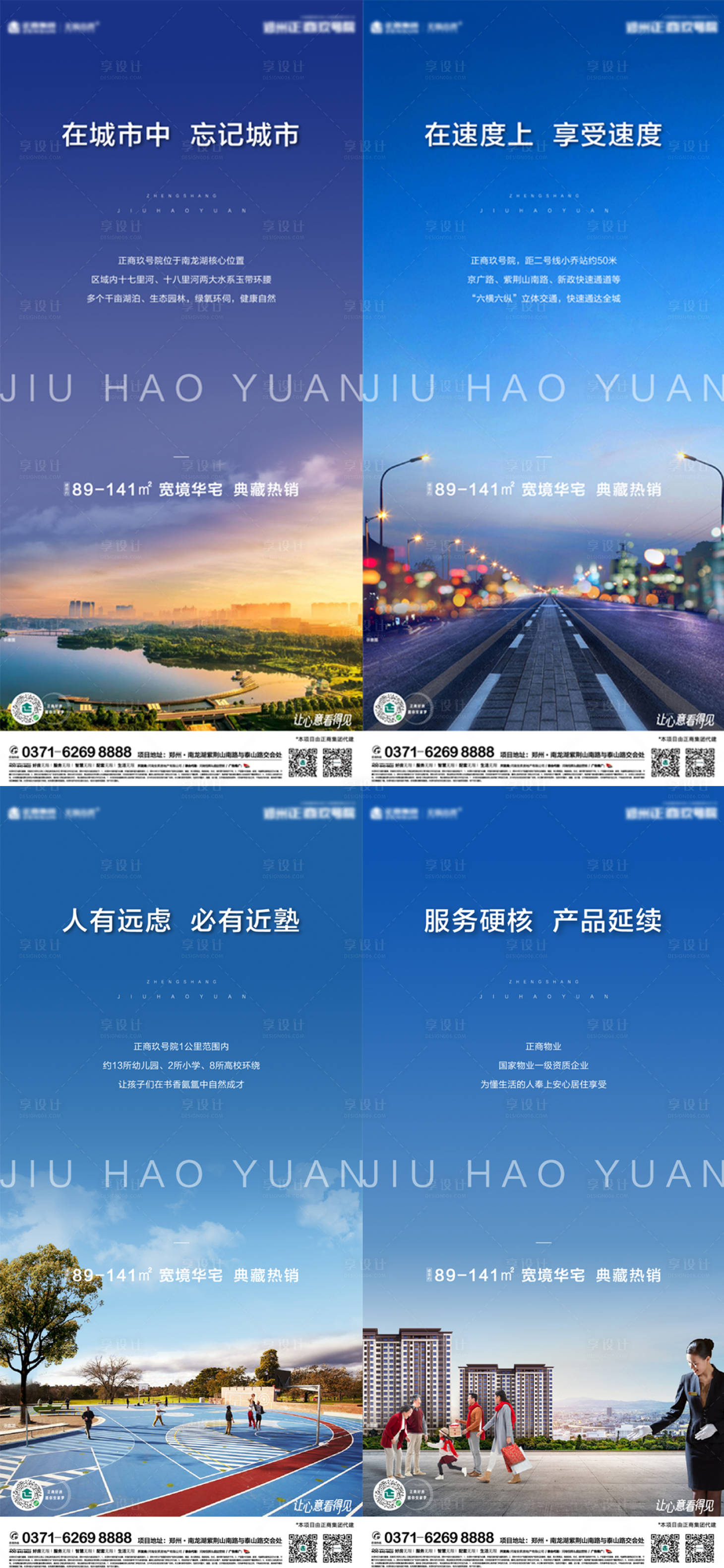 源文件下载【享设计】搜索编号：70330002559846440【地产生活配套价值点海报】