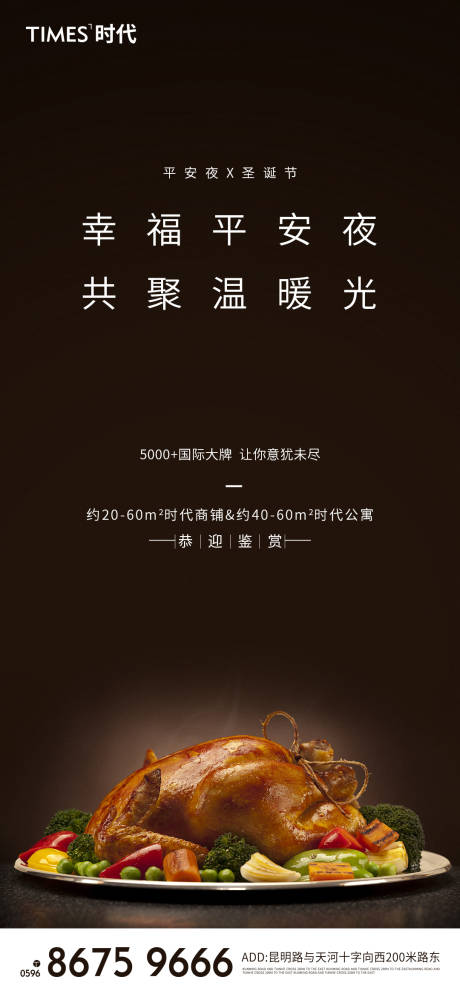 源文件下载【享设计】搜索编号：74520002733938405【地产圣诞节平安夜海报】
