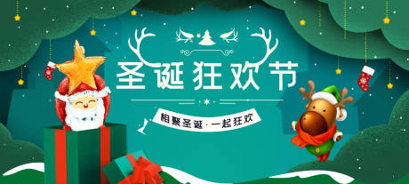 源文件下载【圣诞狂欢节banner】编号：89520002644642813