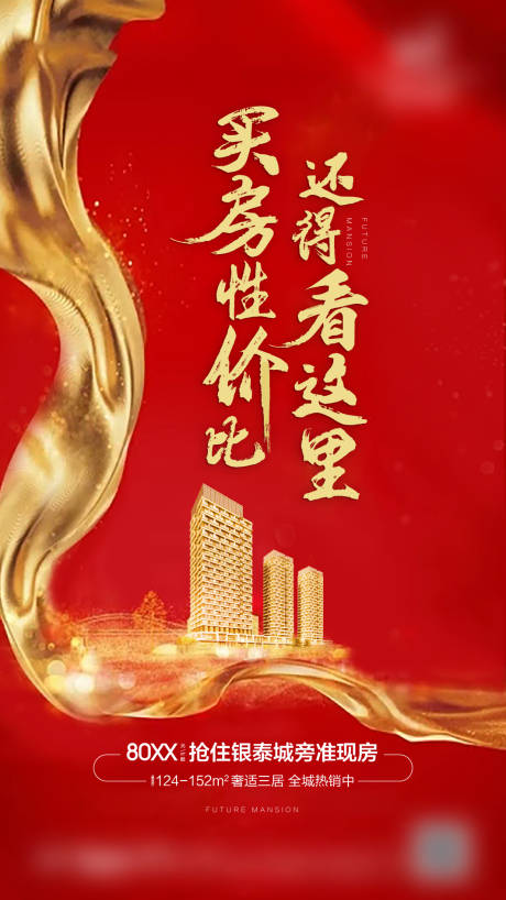 源文件下載【享設計】搜索編號：29050002617656743【地產熱銷移動端海報】