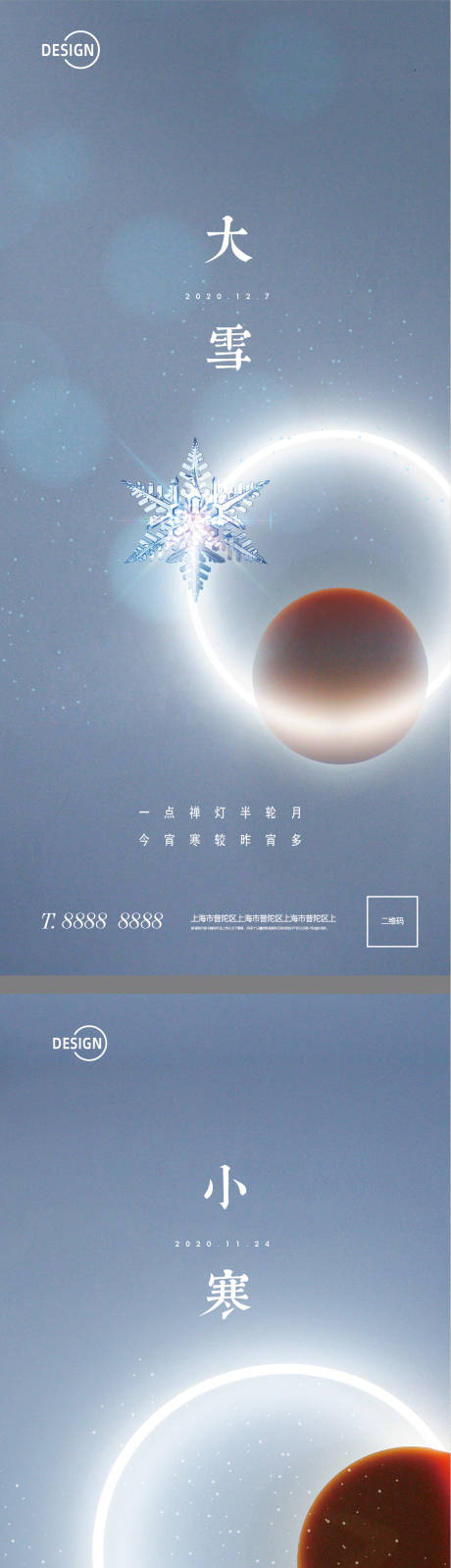 源文件下载【二十四节气系列海报】编号：48490002738101150