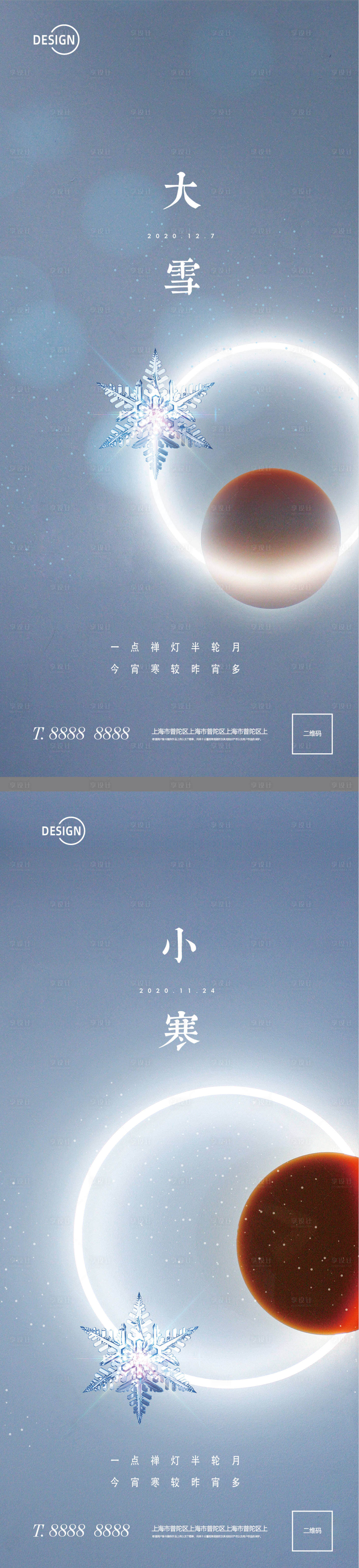 源文件下载【二十四节气系列海报】编号：48490002738101150