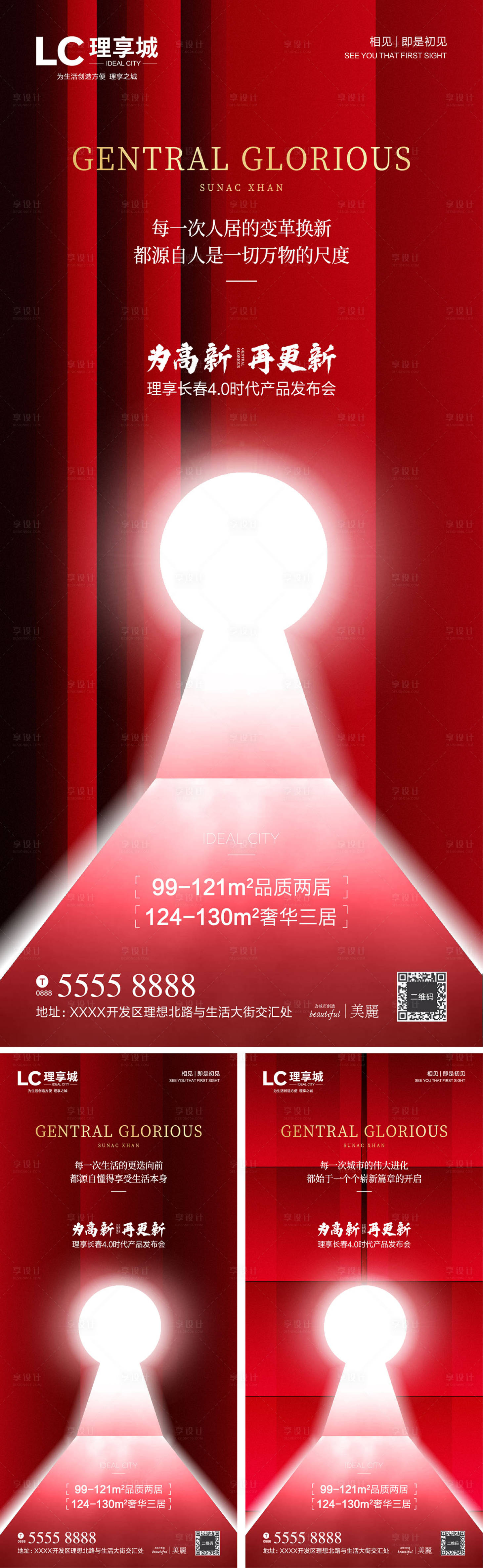 源文件下載【享設計】搜索編號：61150002595253193【鑰匙開啟微信系列海報】