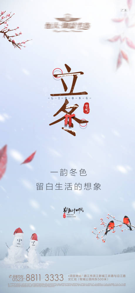 源文件下载【立冬节气海报】编号：29910002472151316