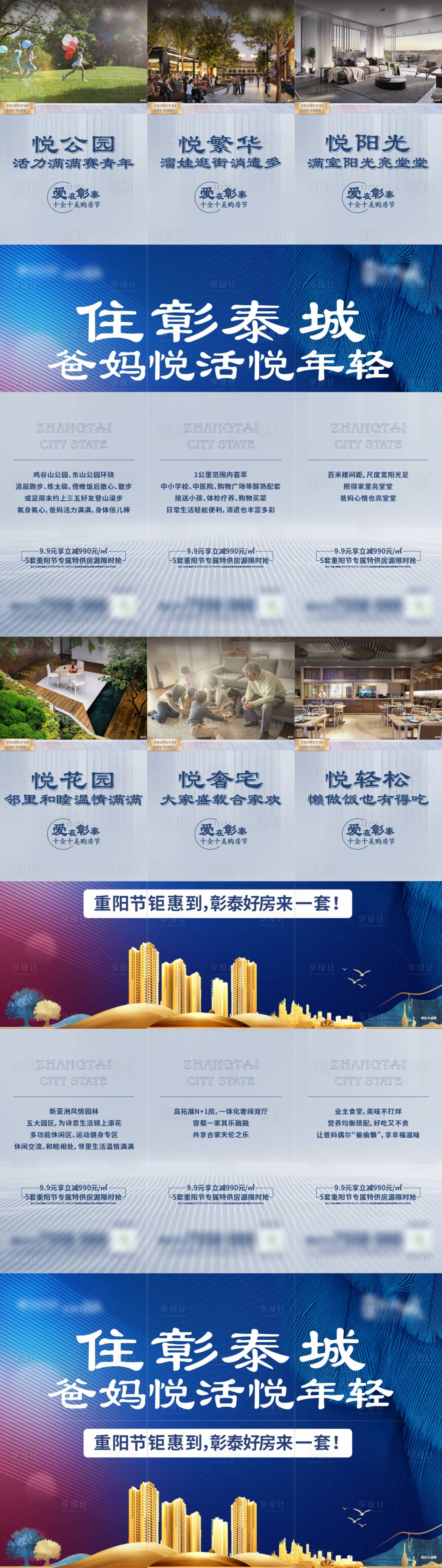 源文件下載【享設計】搜索編號：44270002534151155【地產(chǎn)價值點六宮格】
