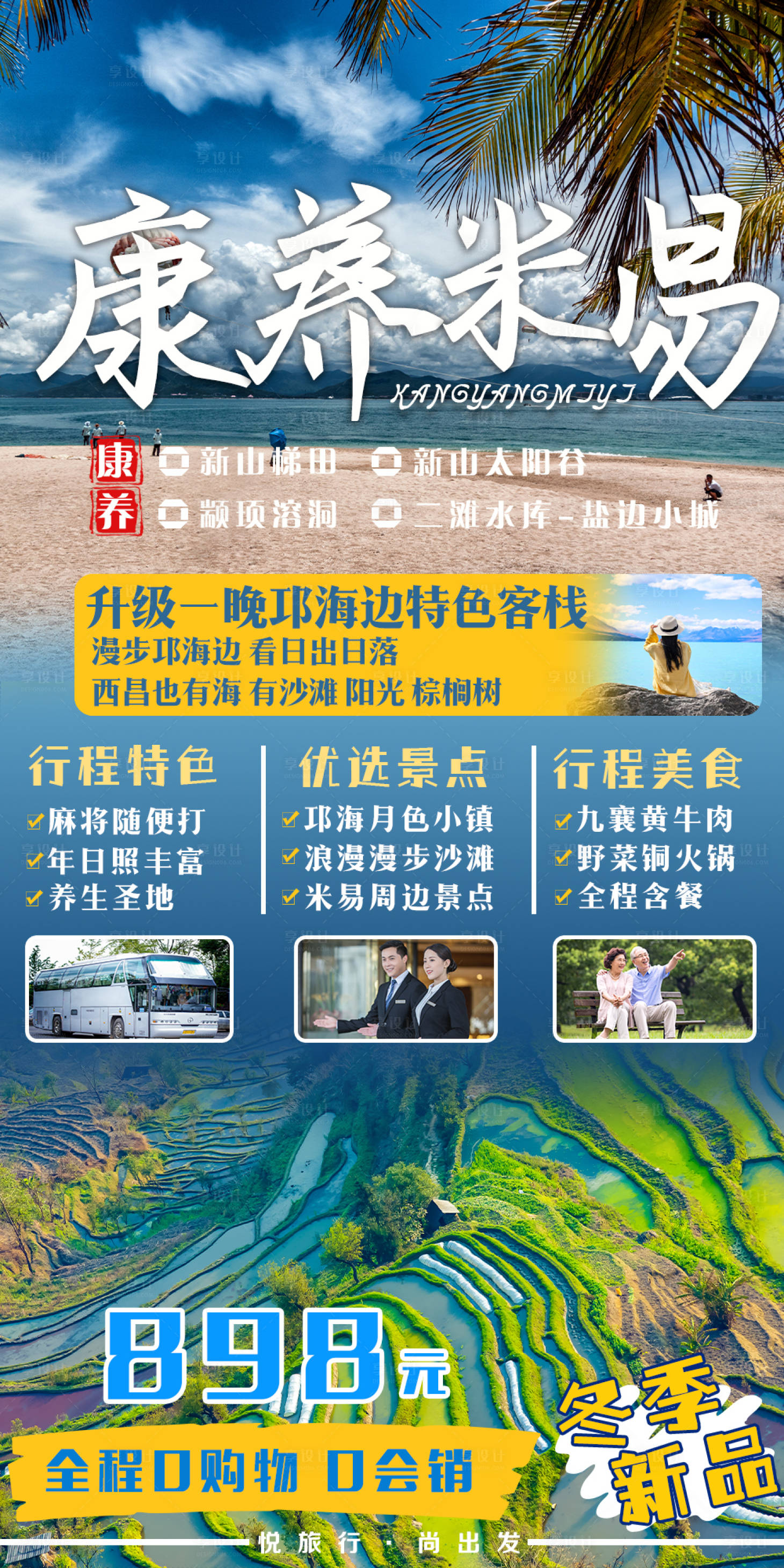 源文件下載【享設計】搜索編號：38870002641656943【西昌米易康養旅游海報】