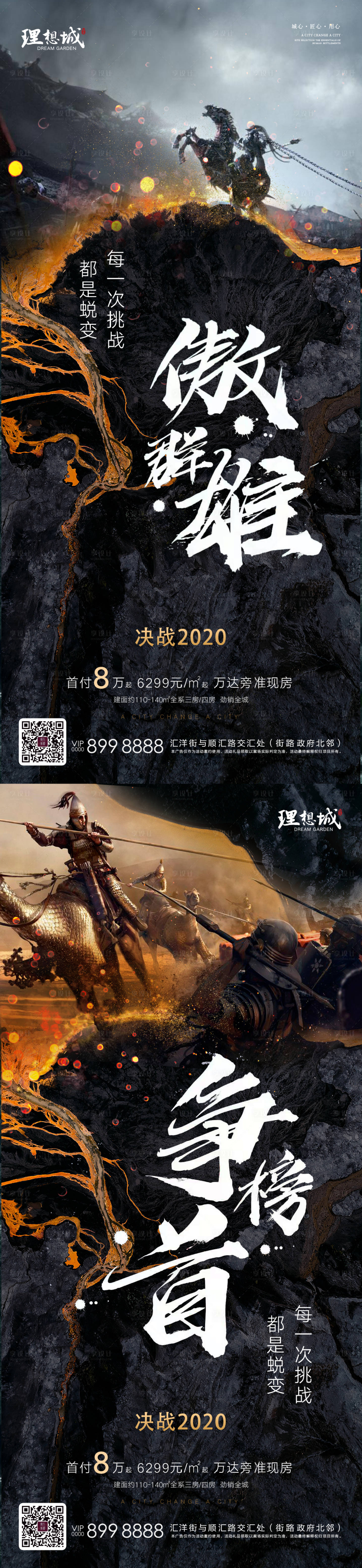 源文件下載【享設計】搜索編號：76730002712665059【地產沖刺倒計時系列海報】