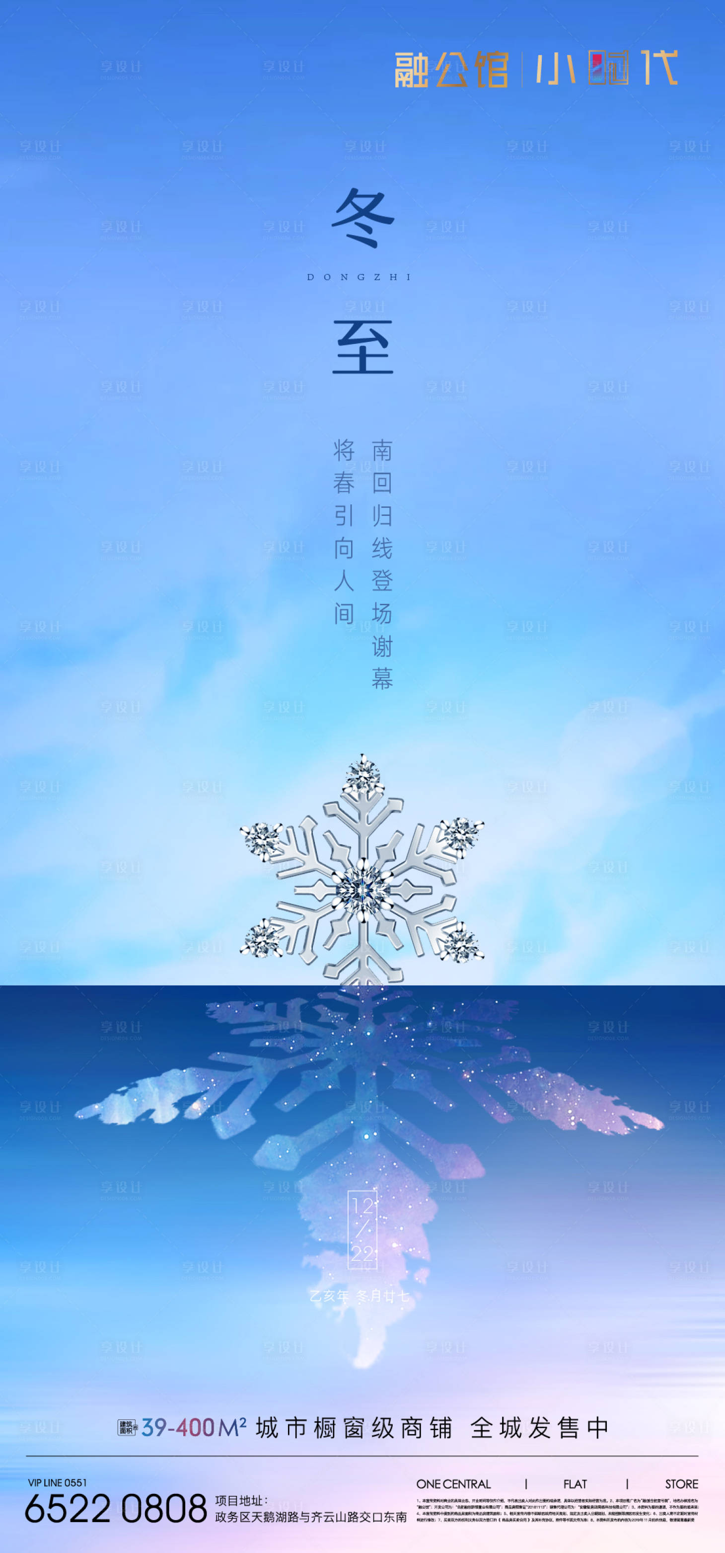 源文件下載【享設計】搜索編號：13100002454988545【24節(jié)氣冬至微信海報】