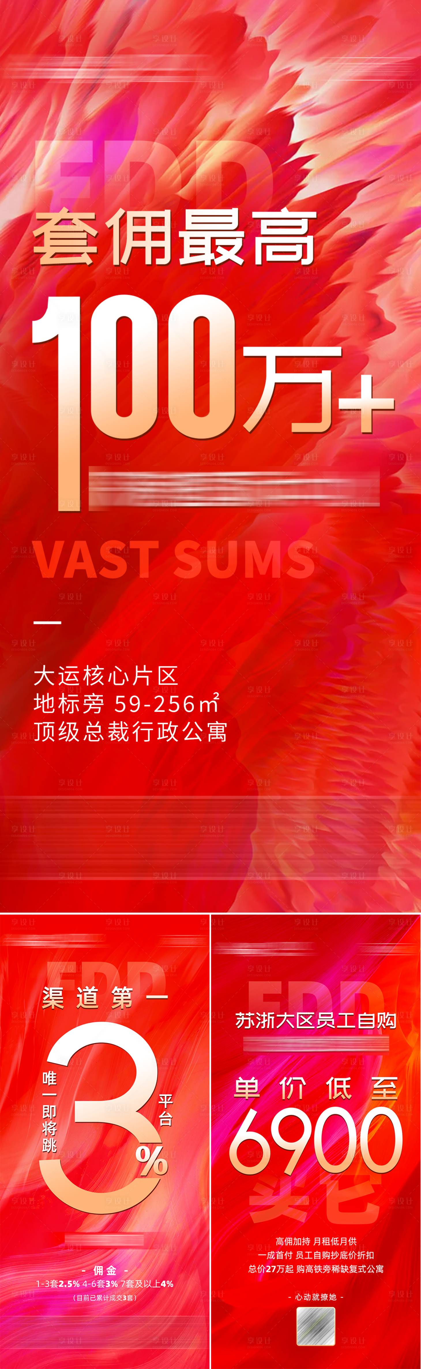 源文件下载【享设计】搜索编号：84520002620561988【大数字金额炫彩房地产系列海报】