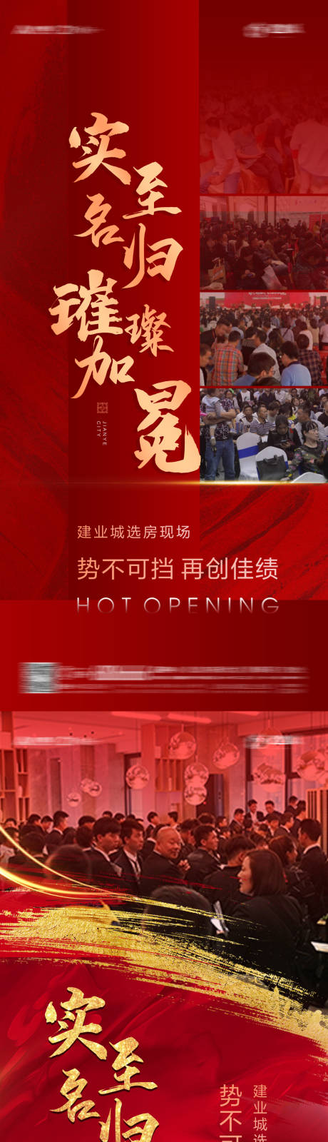 源文件下載【地產熱銷海報】編號：53570002611891566