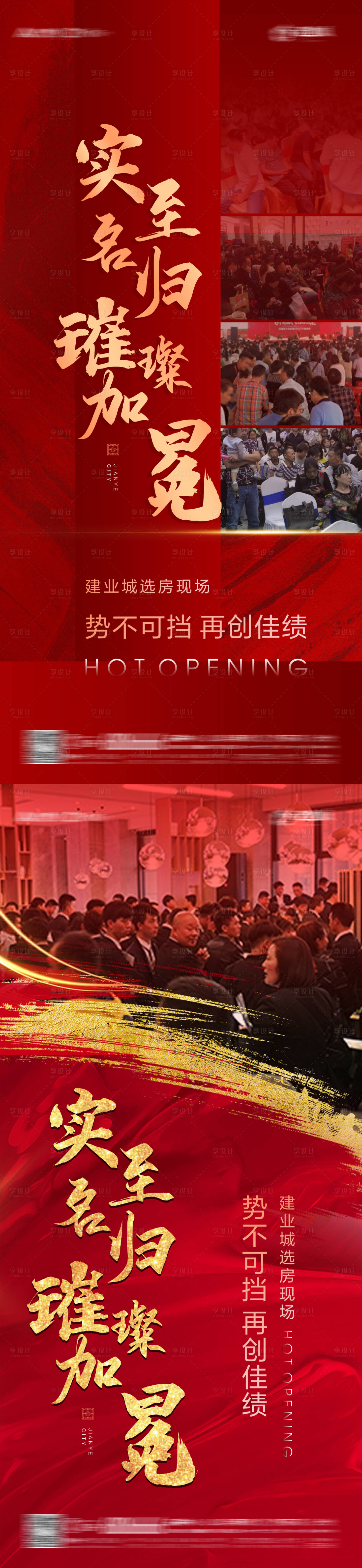 源文件下載【享設(shè)計】搜索編號：53570002611891566【地產(chǎn)熱銷海報】