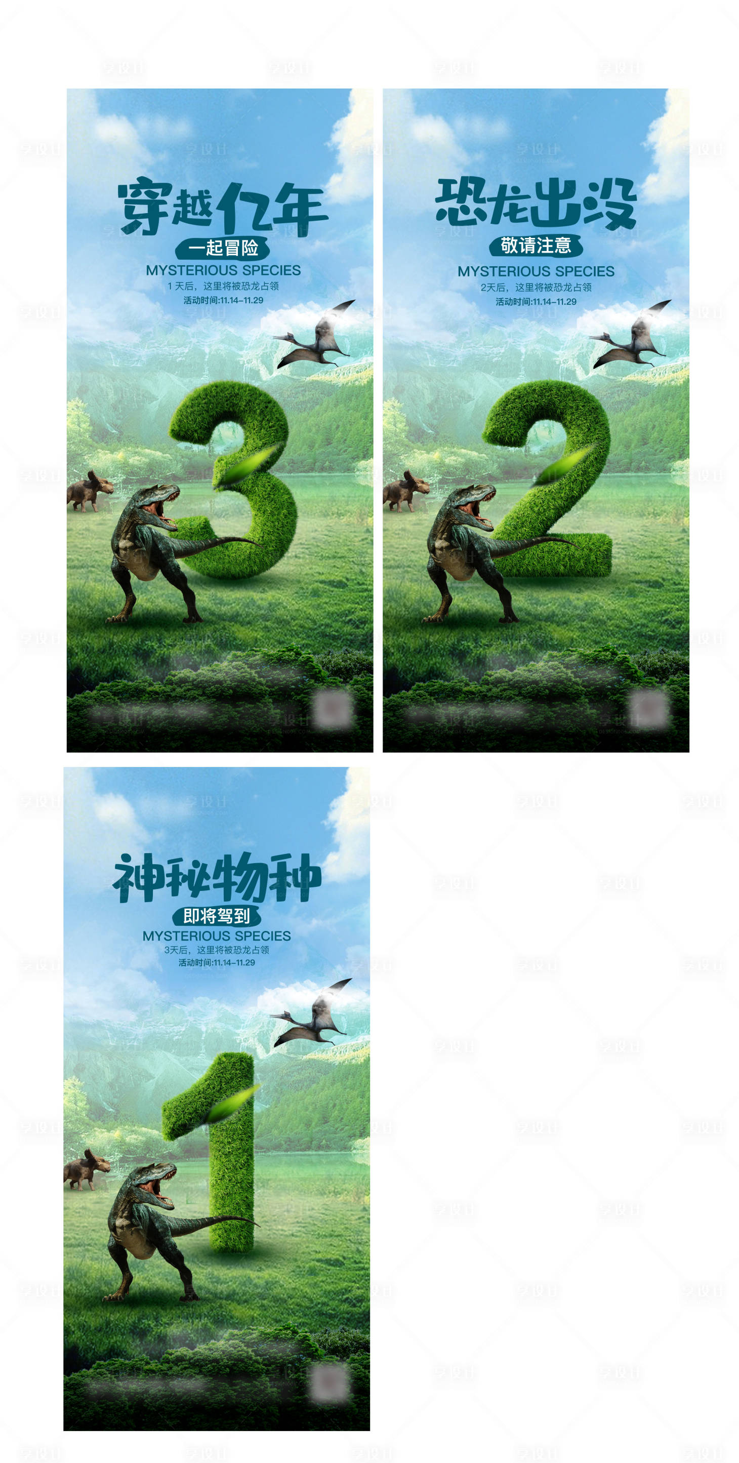 源文件下载【享设计】搜索编号：27060002524779516【侏罗纪倒计时刷屏】