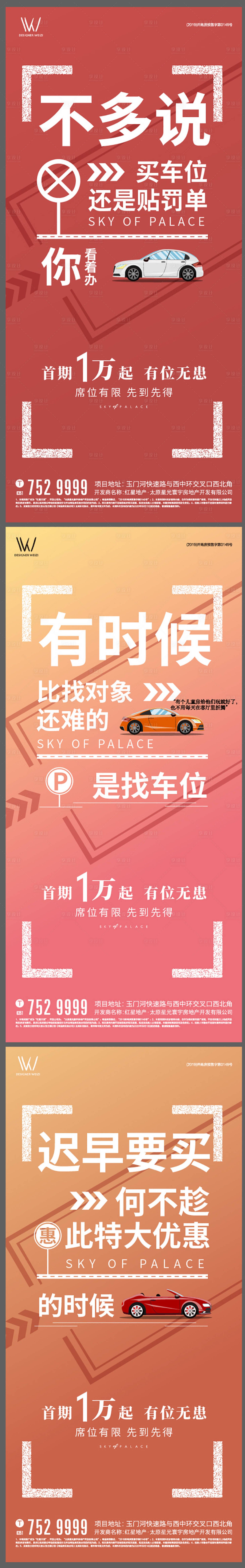 源文件下載【享設計】搜索編號：26790002575267103【車位價值點系列】