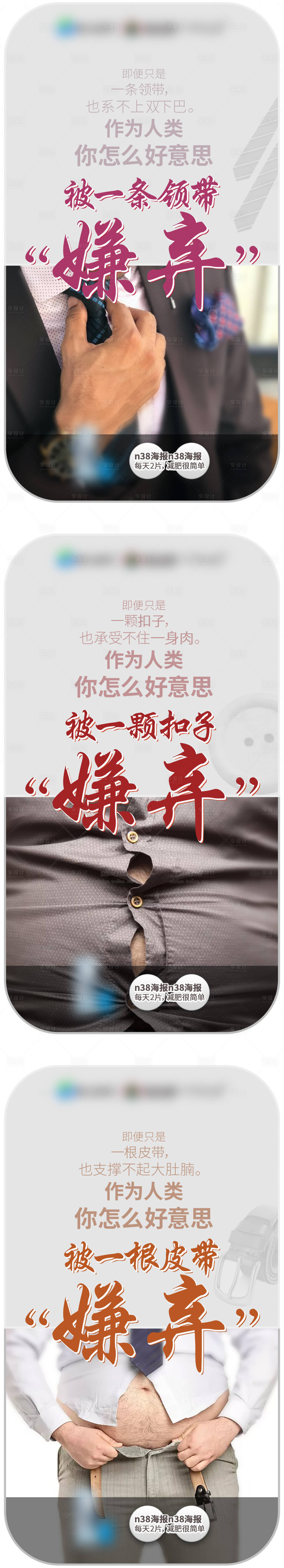 源文件下载【享设计】搜索编号：53770002661164752【地产减肥创意系列海报】
