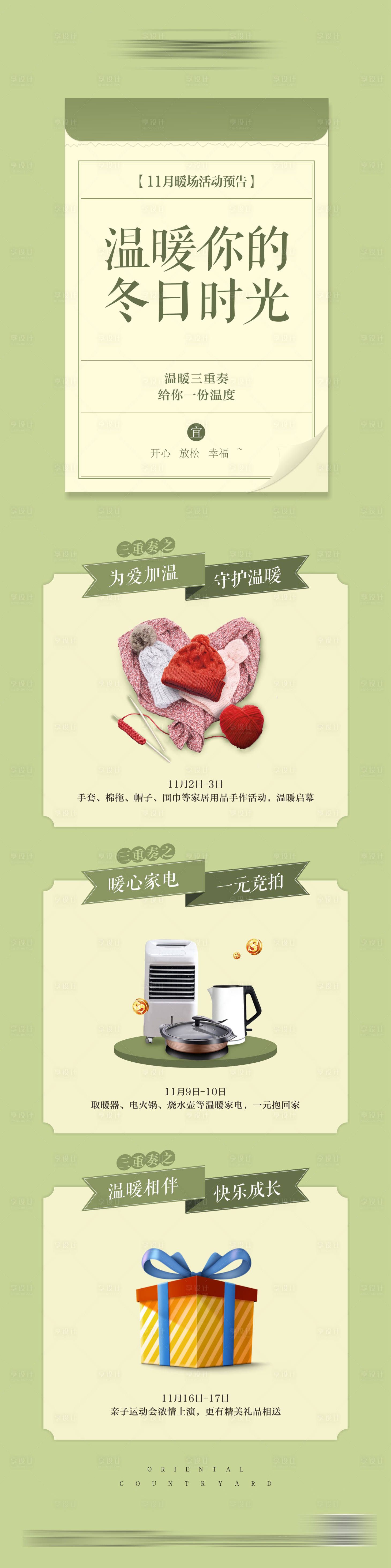 源文件下载【日历形式暖场活动长图】编号：10400002725447377