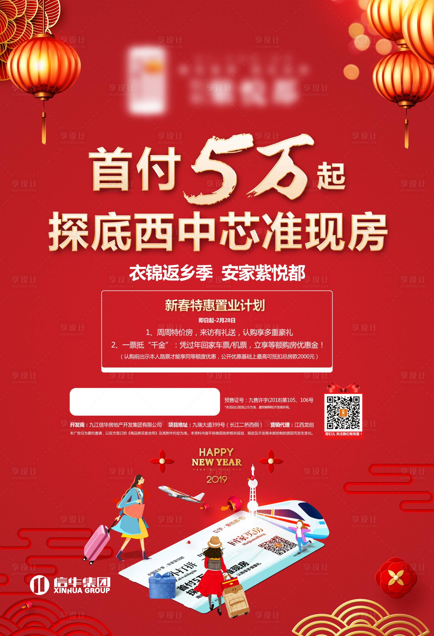 源文件下载【享设计】搜索编号：46070002647876577【返乡海报】