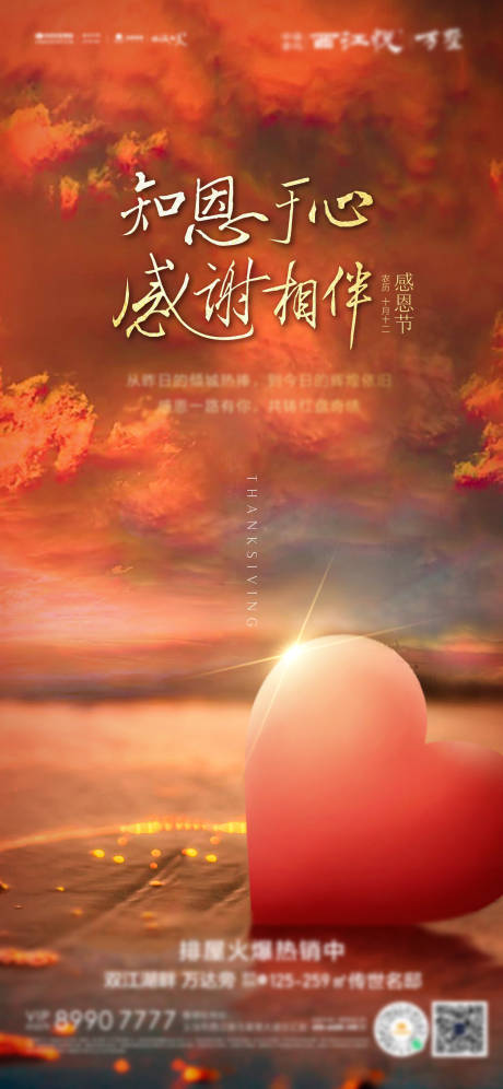 源文件下载【感恩节节日海报】编号：34230002684062646