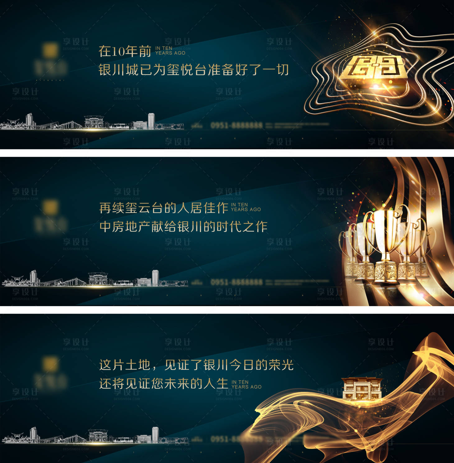 源文件下载【享设计】搜索编号：14440002538125693【地产品牌宣传主画面】
