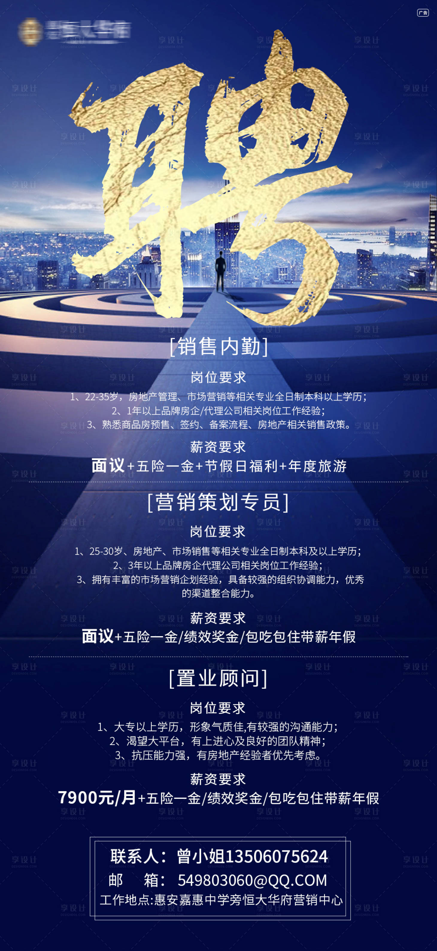 源文件下載【享設計】搜索編號：38920002620668137【地產招聘海報】