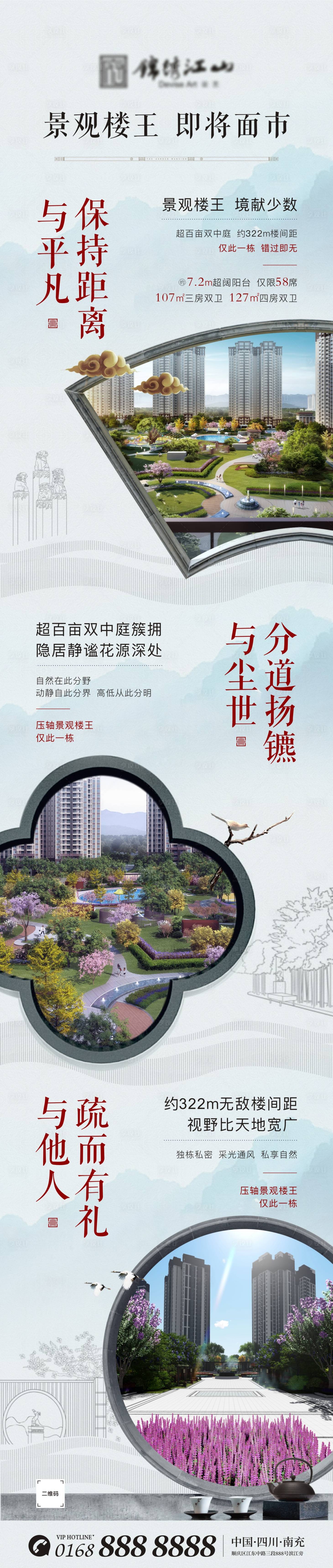 源文件下载【享设计】搜索编号：60930002150923110【地产景观长图】