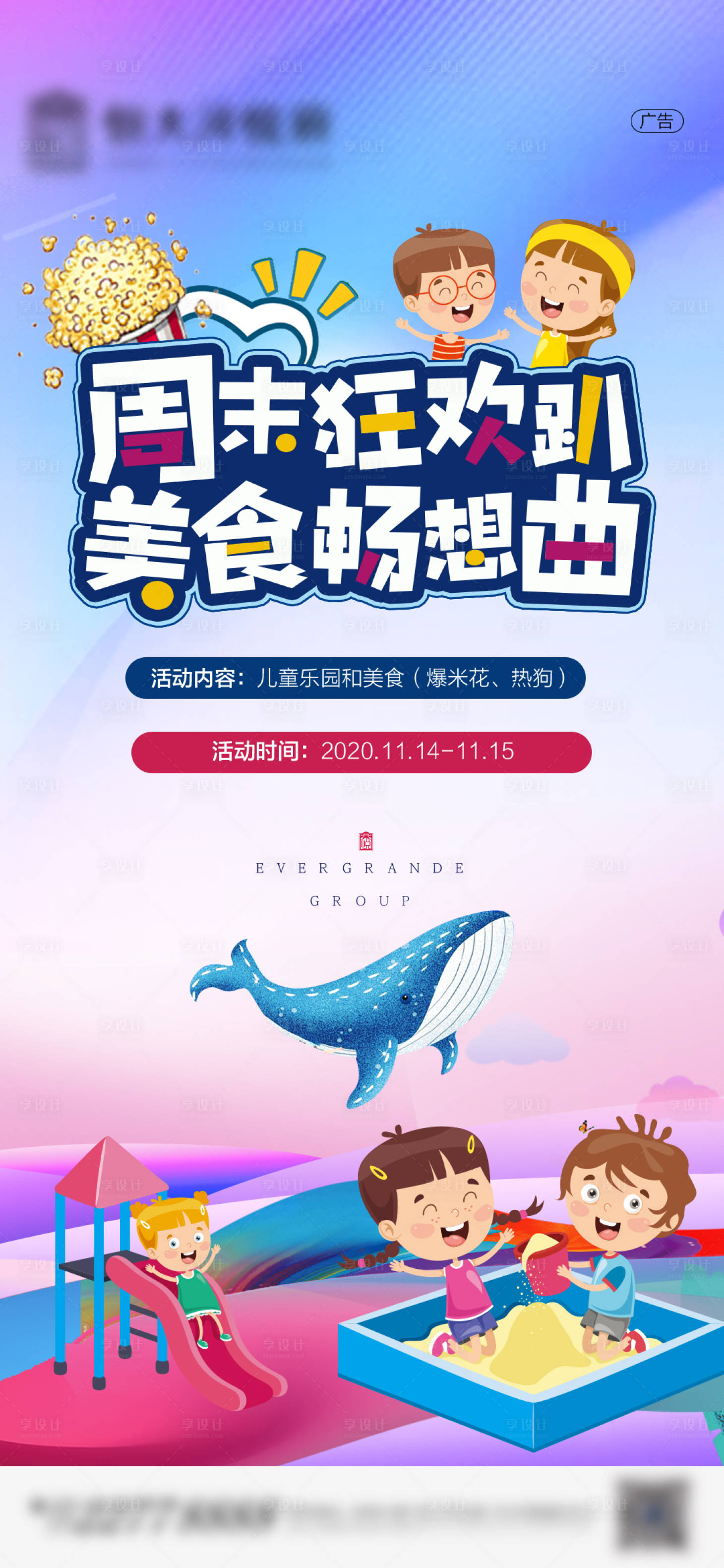 源文件下载【地产周末暖场活动海报】编号：73970002562002754