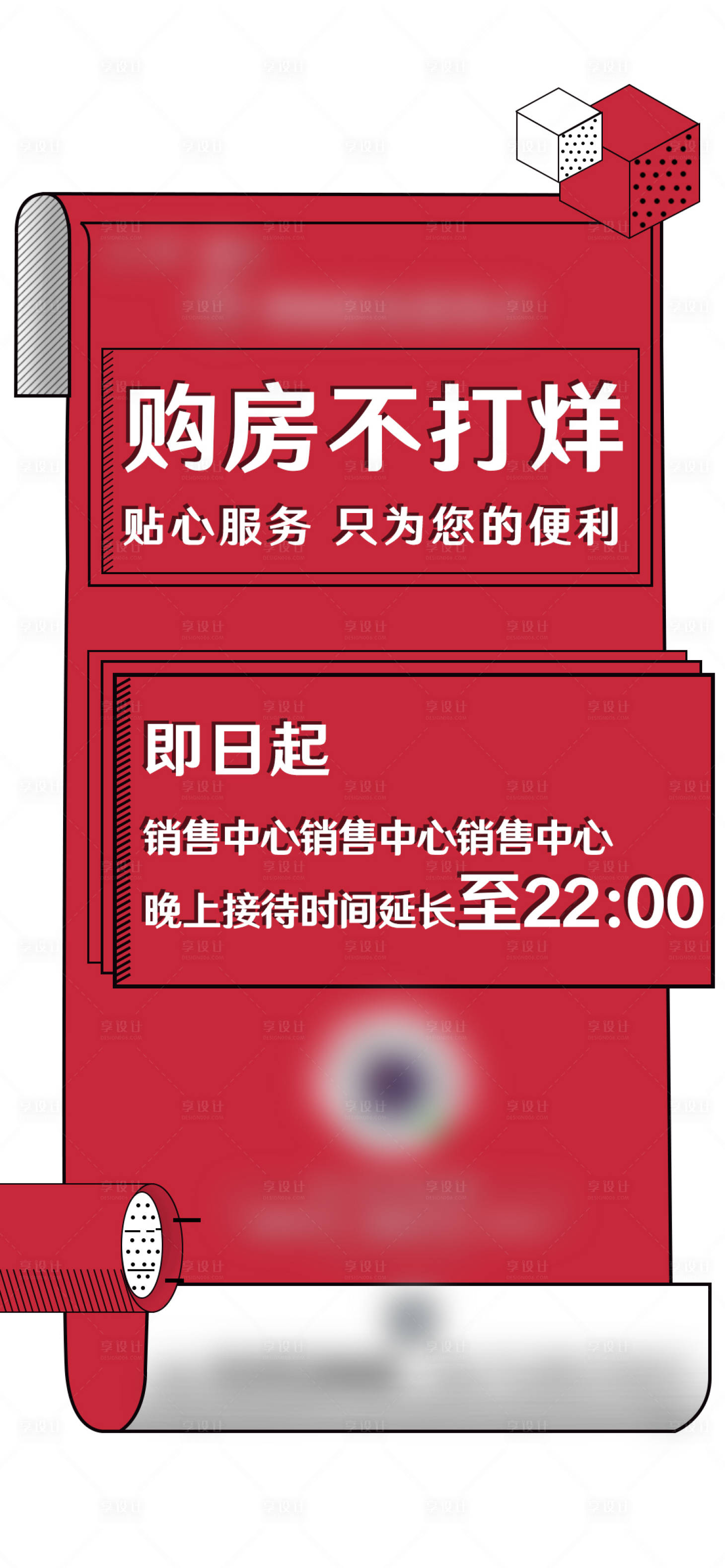 源文件下載【享設計】搜索編號：58980002731729140【地產購房好禮海報】