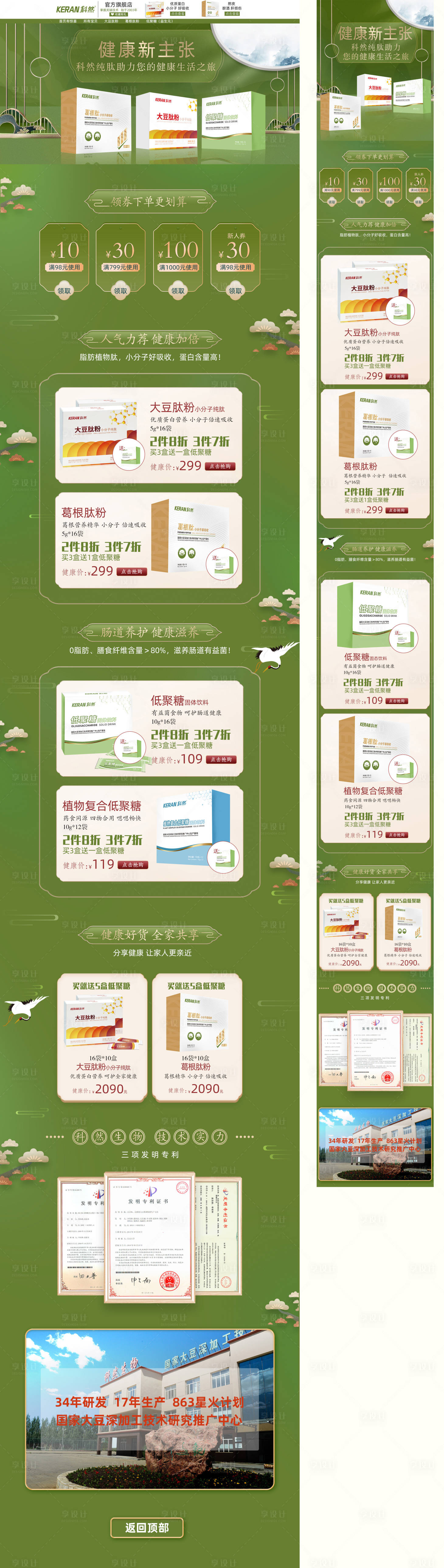 源文件下载【享设计】搜索编号：18570002544371395【食品电商首页】
