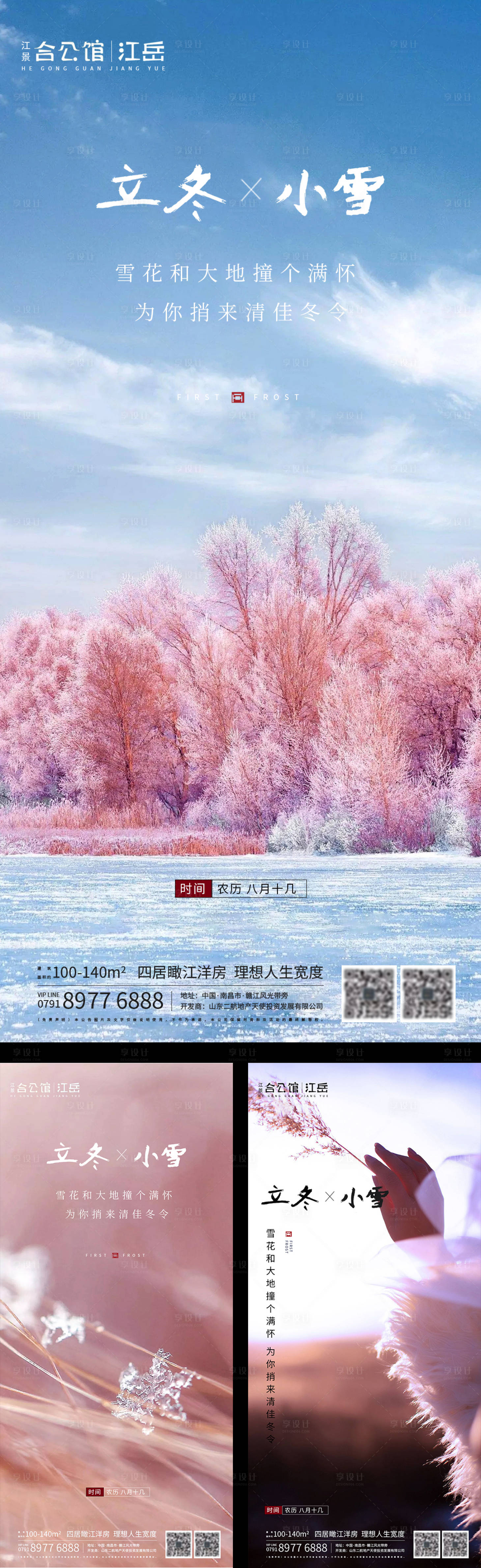 源文件下载【地产二十四节气立冬系列海报】编号：84310002460975428