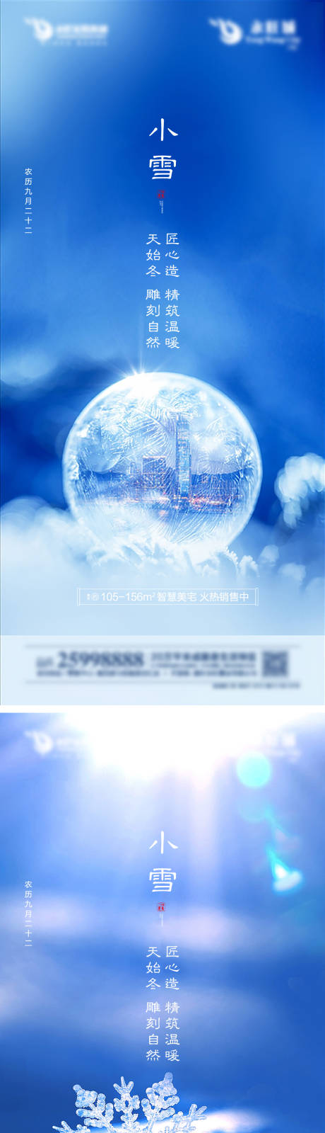 源文件下载【小雪节气系列海报】编号：20201120104908960